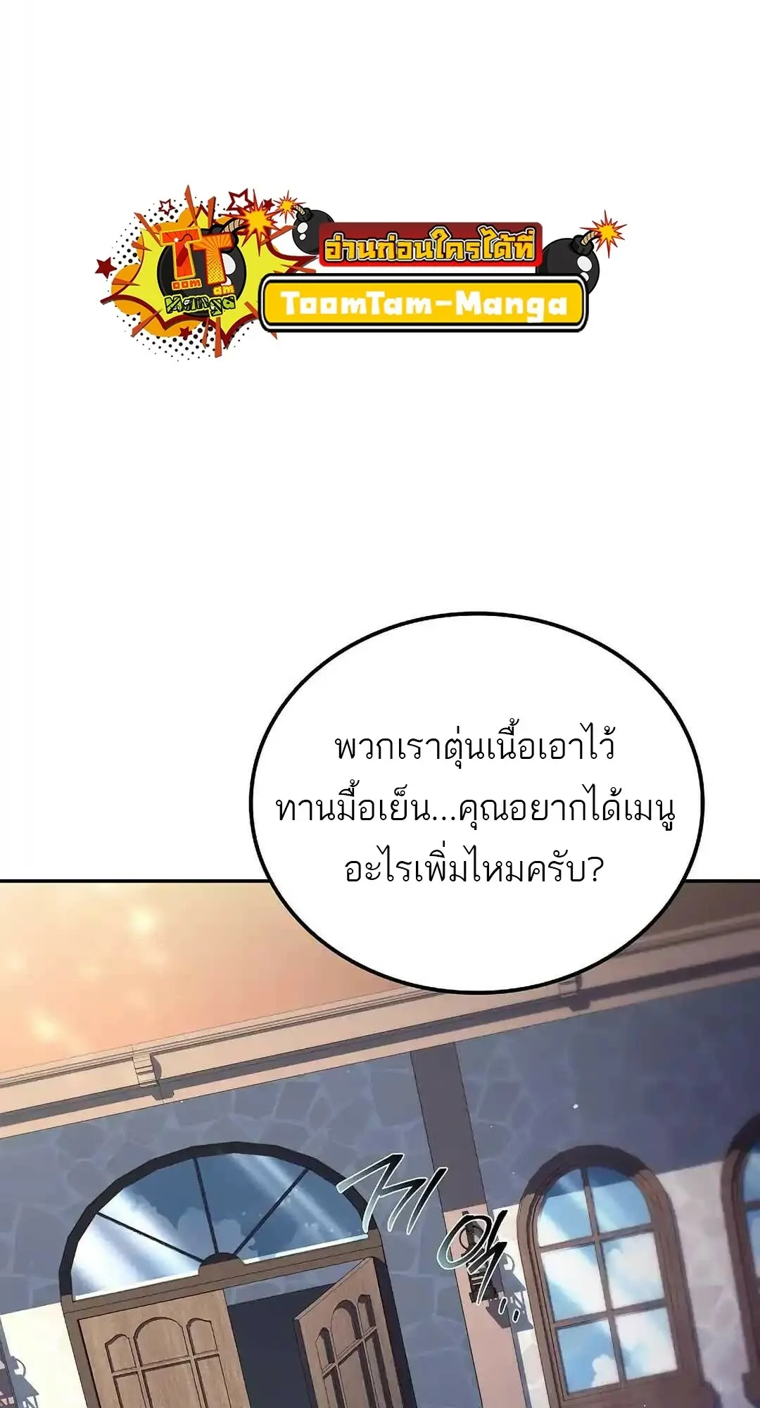 A Wizard’s Restaurant ตอนที่ 95 หน้า 20