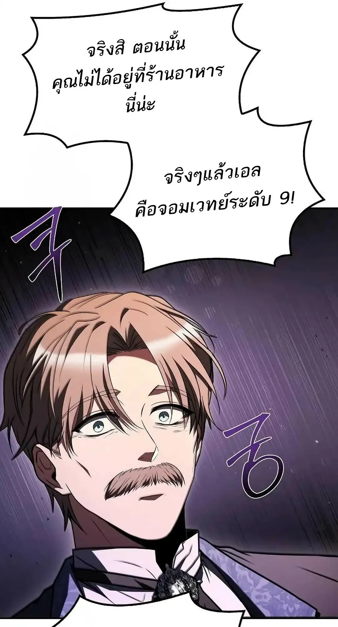 A Wizard’s Restaurant ตอนที่ 95 หน้า 27