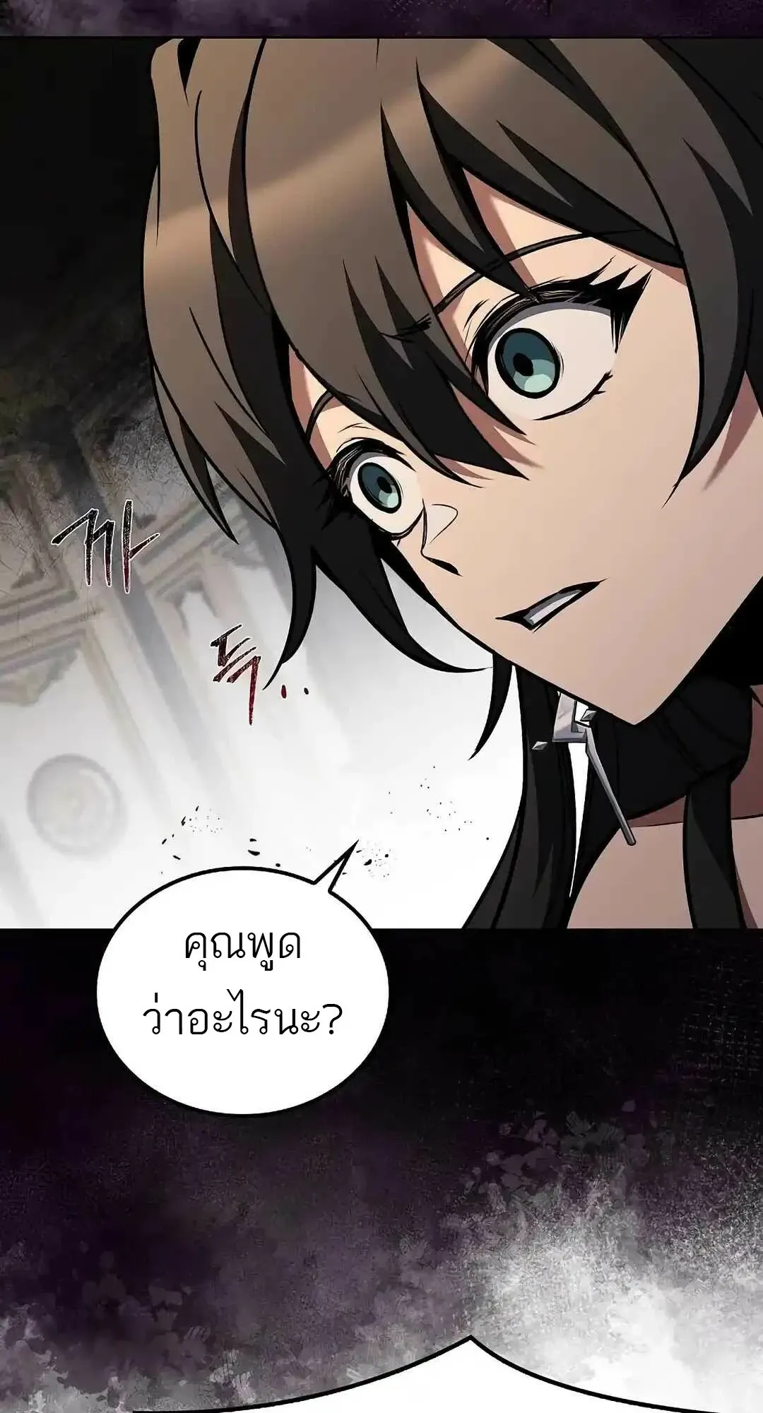 A Wizard’s Restaurant ตอนที่ 95 หน้า 37