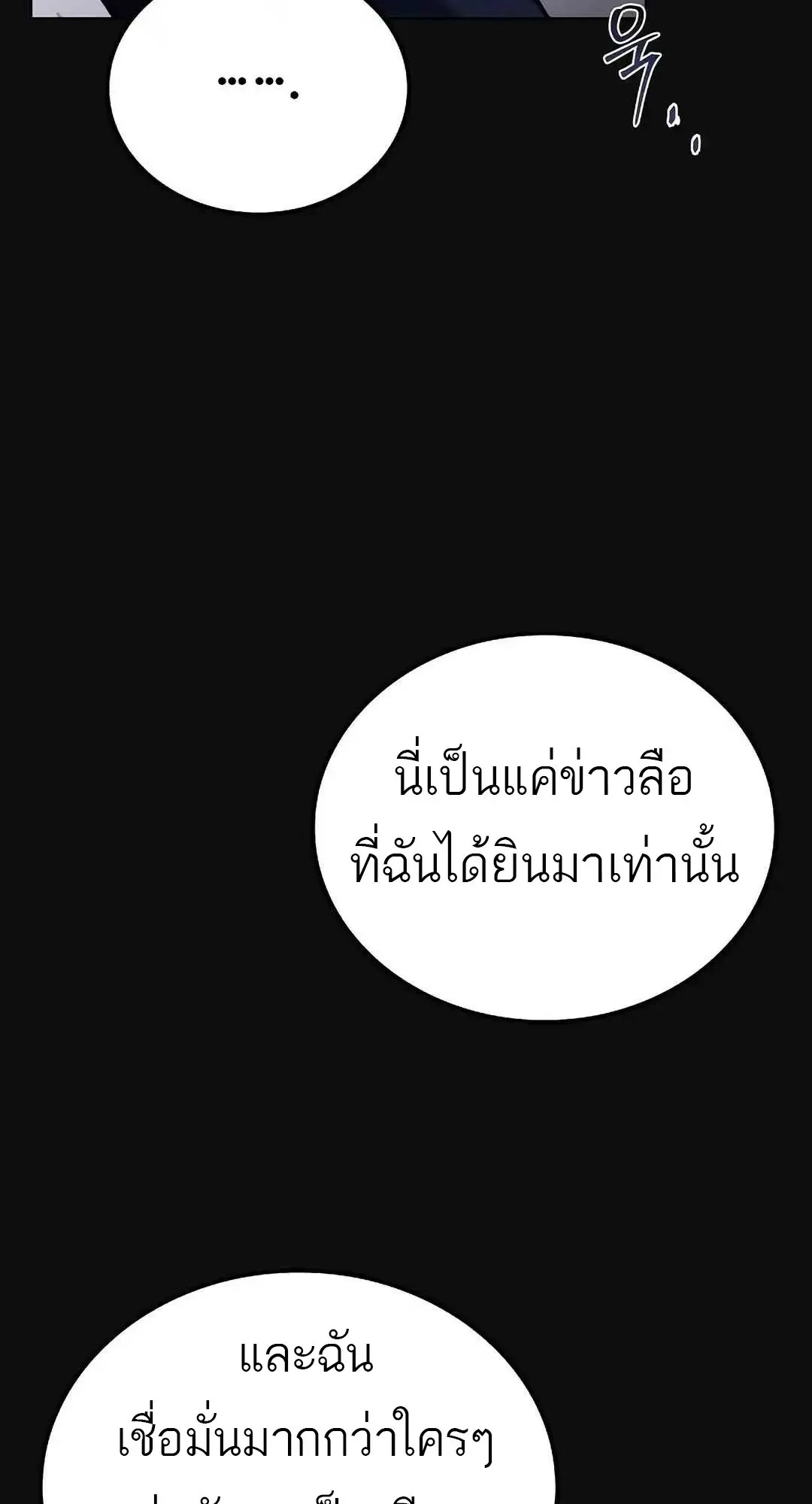 A Wizard’s Restaurant ตอนที่ 95 หน้า 42