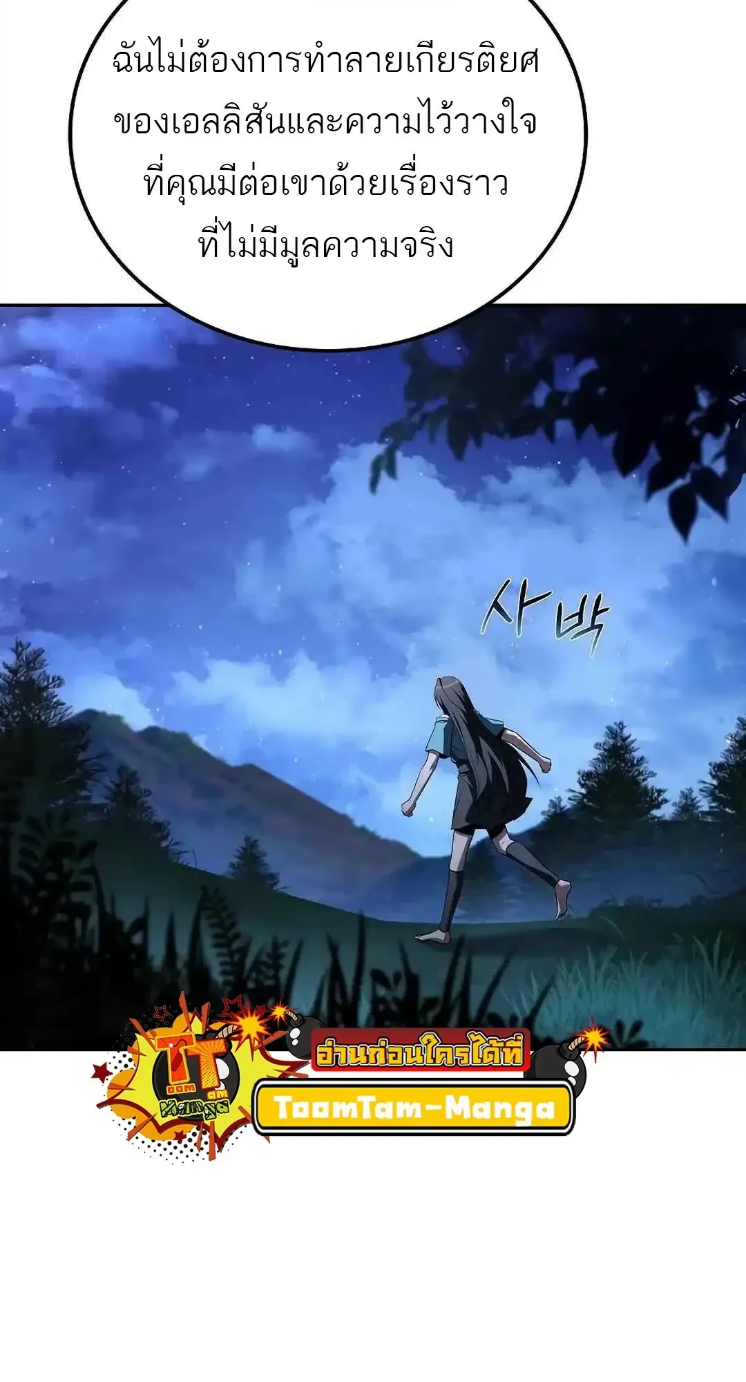 A Wizard’s Restaurant ตอนที่ 95 หน้า 45