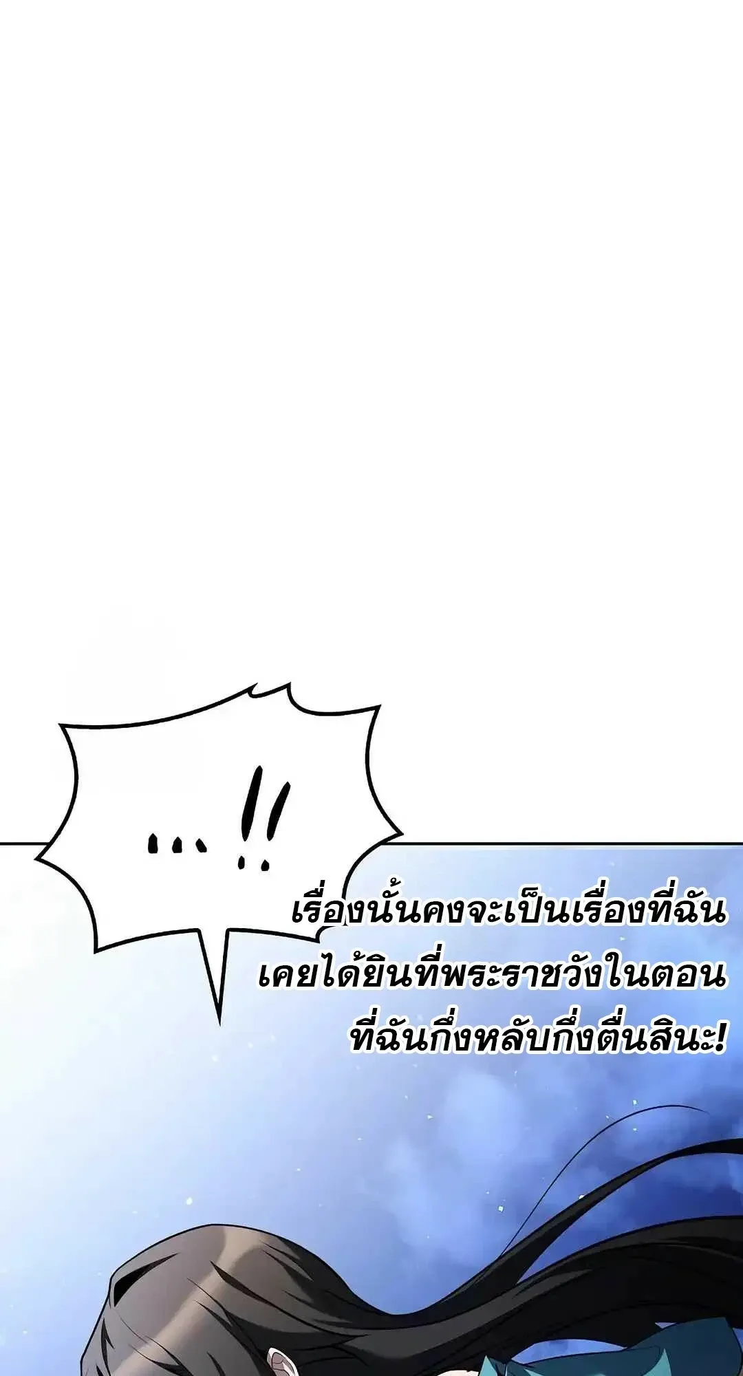 A Wizard’s Restaurant ตอนที่ 95 หน้า 46
