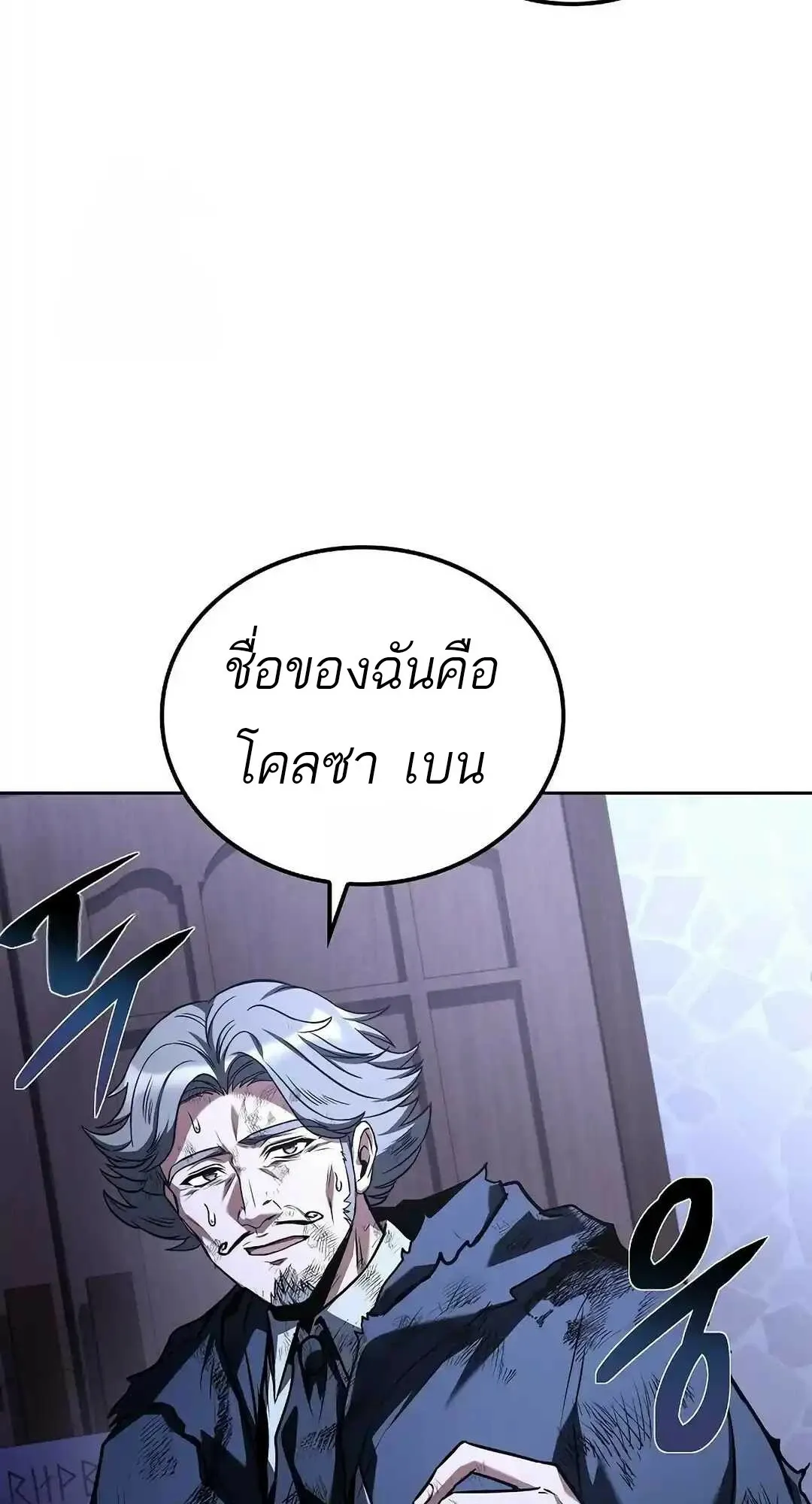 A Wizard’s Restaurant ตอนที่ 95 หน้า 53