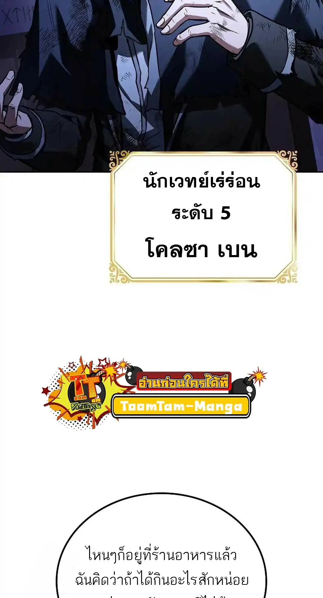 A Wizard’s Restaurant ตอนที่ 95 หน้า 54