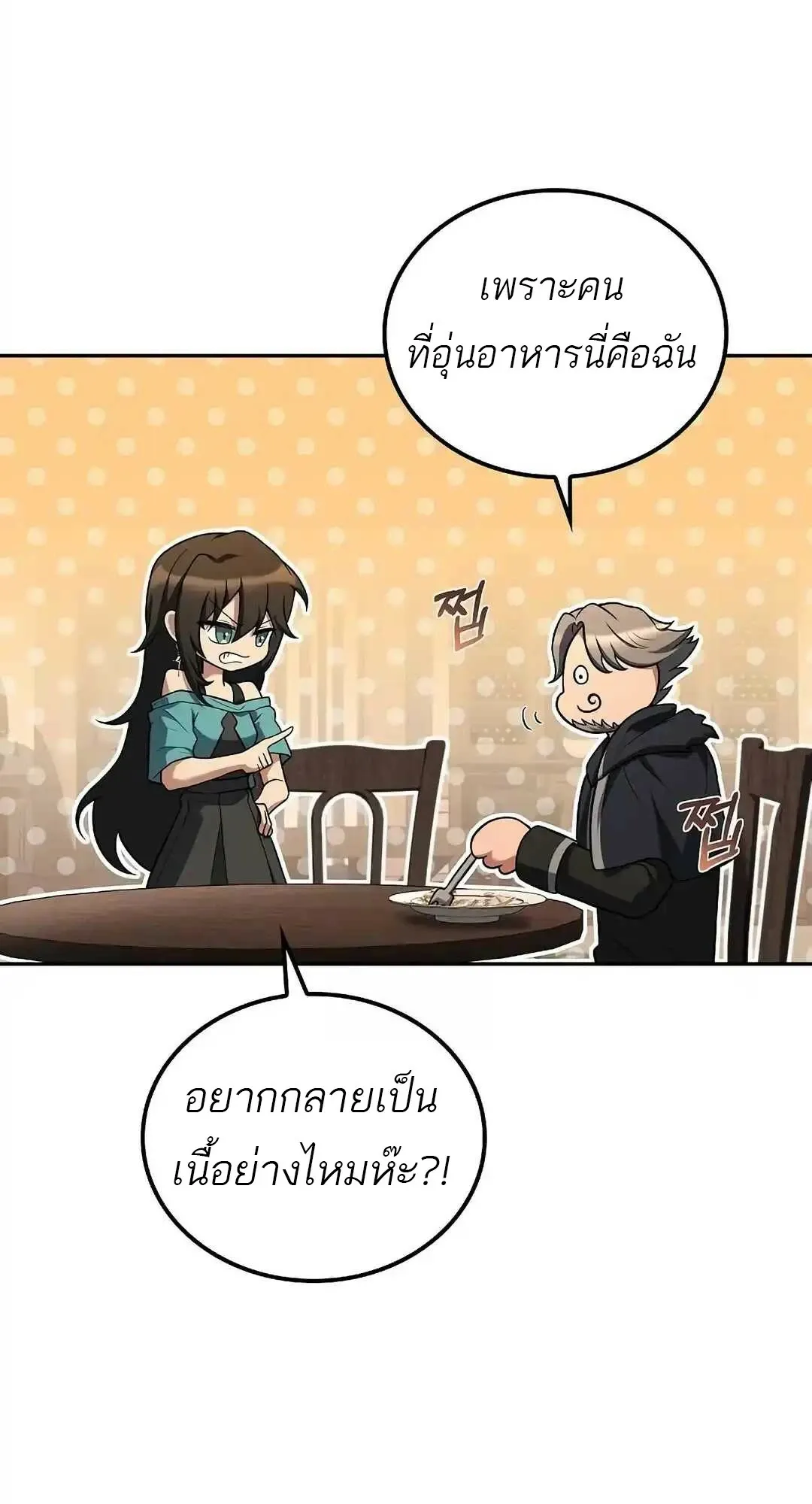 A Wizard’s Restaurant ตอนที่ 95 หน้า 60