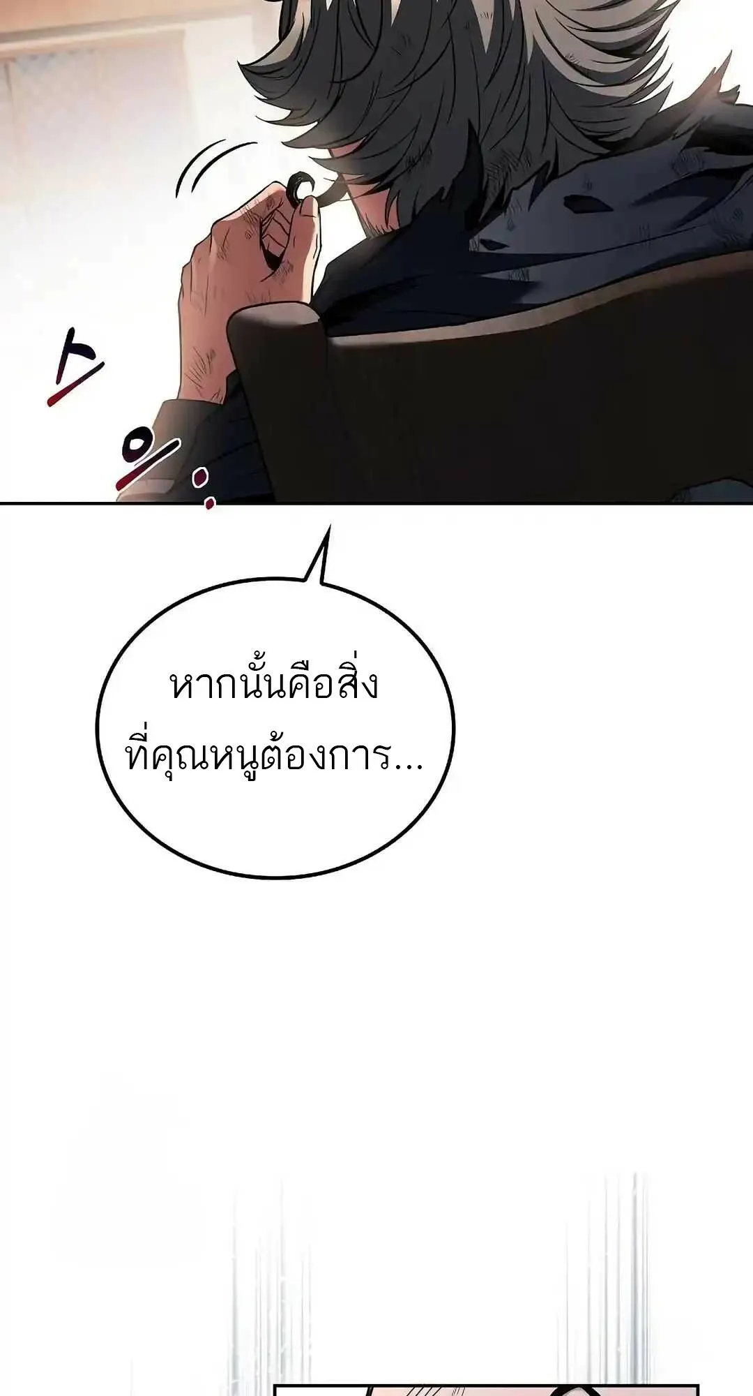 A Wizard’s Restaurant ตอนที่ 95 หน้า 65