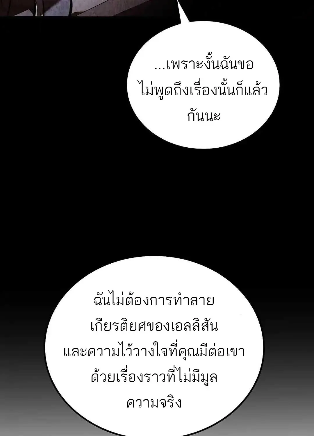 A Wizard’s Restaurant ตอนที่ 95 หน้า 76