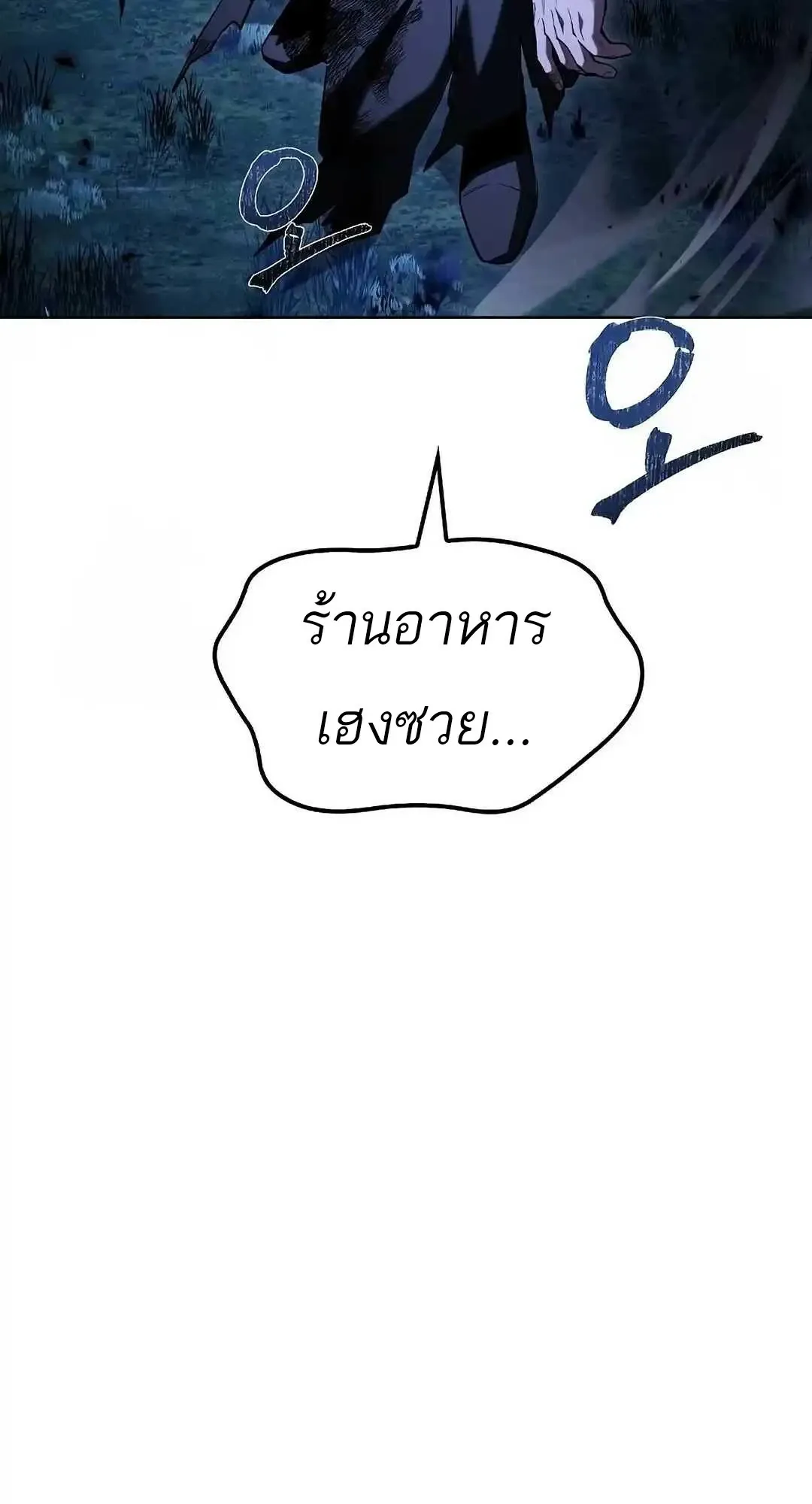 A Wizard’s Restaurant ตอนที่ 95 หน้า 8
