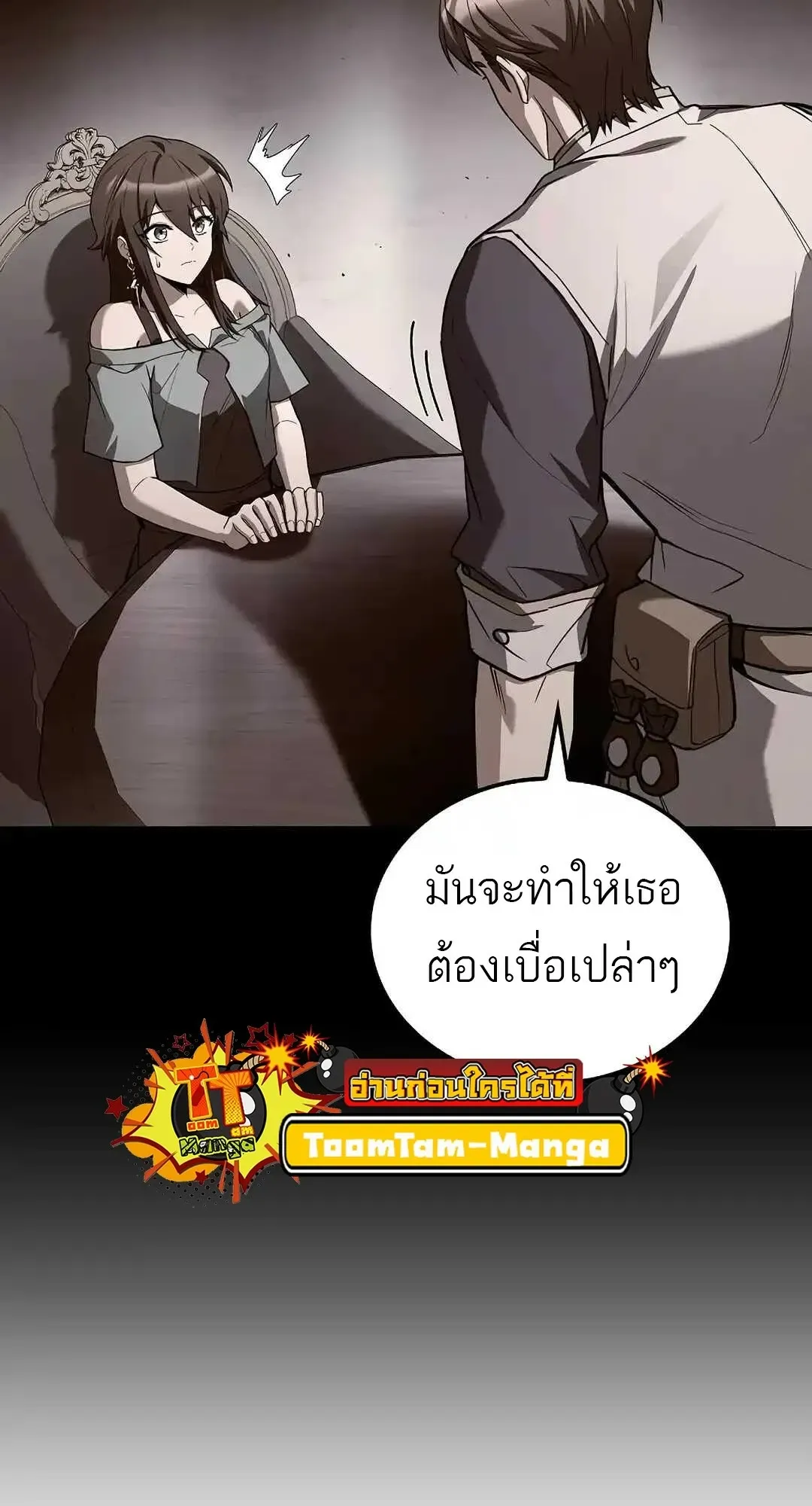 A Wizard’s Restaurant ตอนที่ 95 หน้า 84