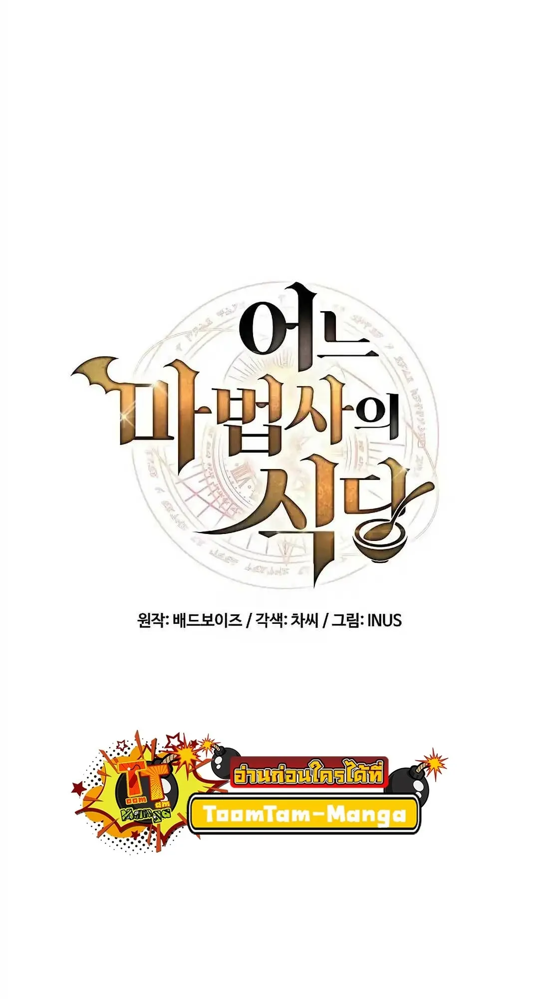 A Wizard’s Restaurant ตอนที่ 95 หน้า 9