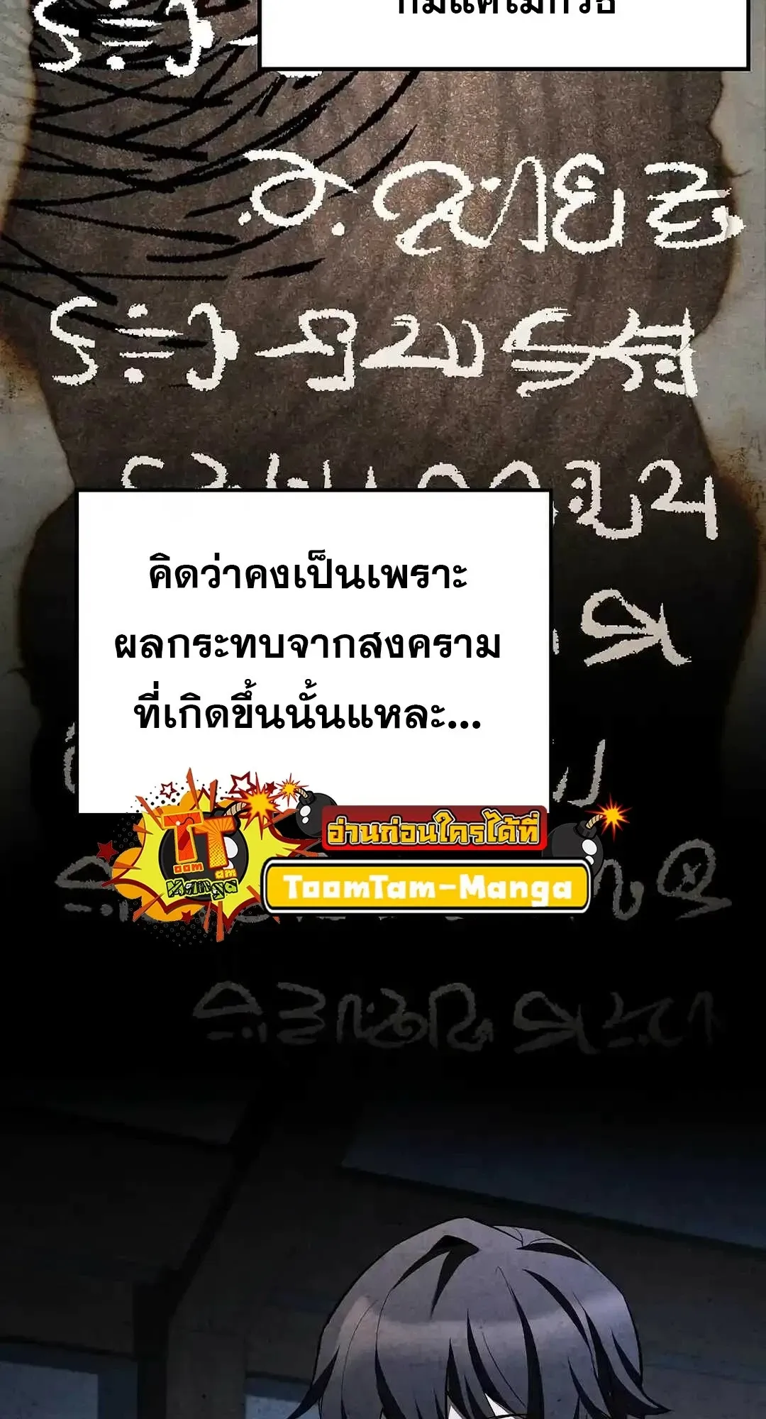 A Wizard’s Restaurant ตอนที่ 95 หน้า 98