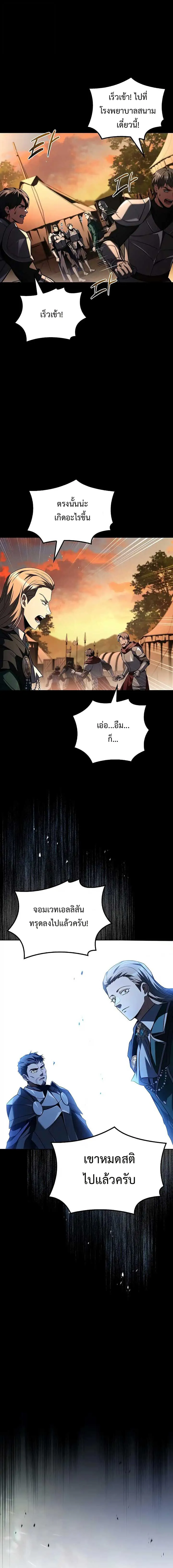 A Wizard’s Restaurant ตอนที่ 97 หน้า 18
