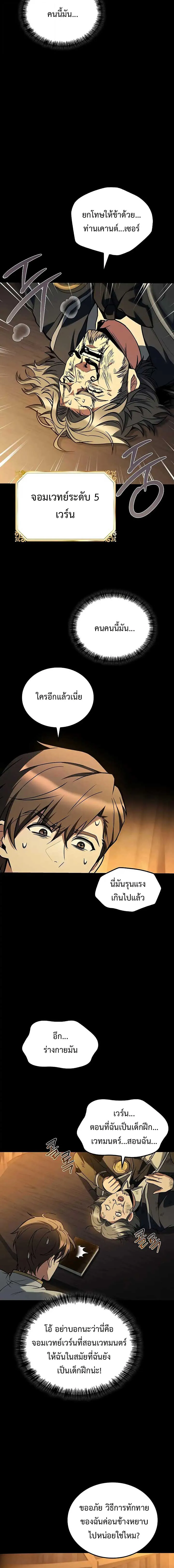 A Wizard’s Restaurant ตอนที่ 97 หน้า 2