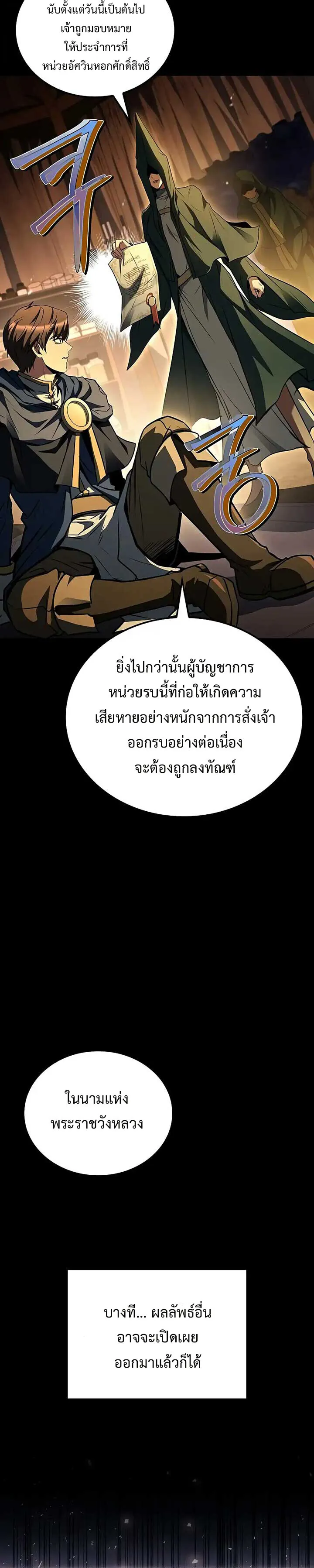 A Wizard’s Restaurant ตอนที่ 97 หน้า 25