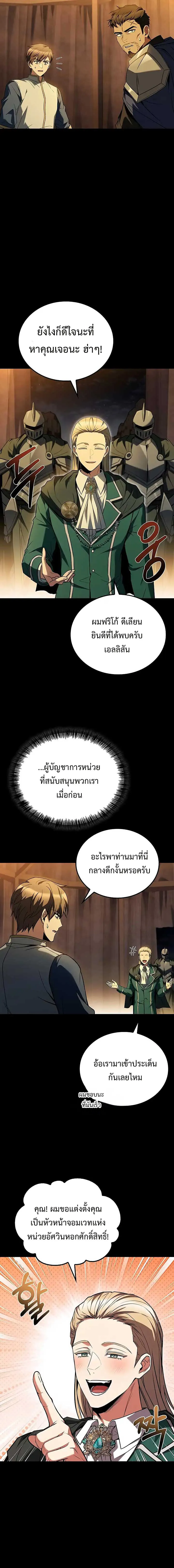 A Wizard’s Restaurant ตอนที่ 97 หน้า 3