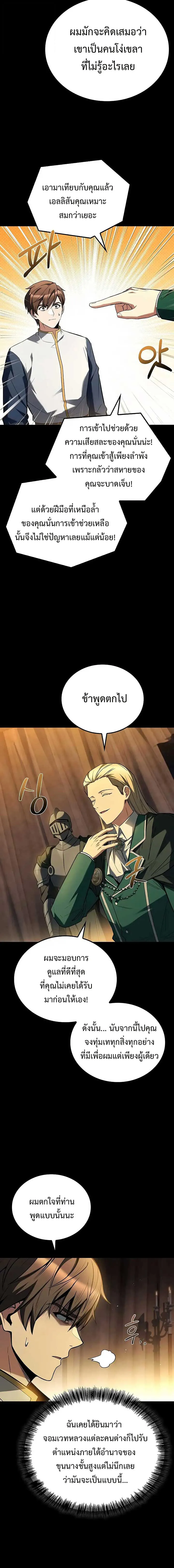A Wizard’s Restaurant ตอนที่ 97 หน้า 5