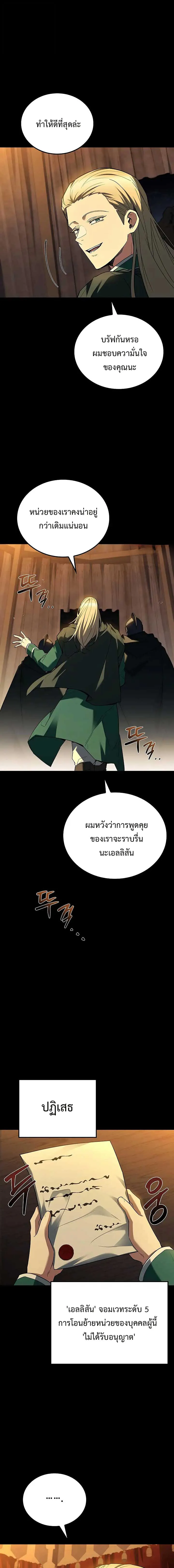 A Wizard’s Restaurant ตอนที่ 97 หน้า 7