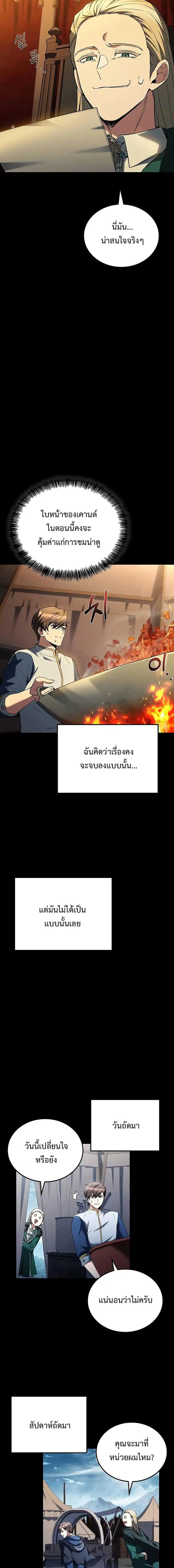 A Wizard’s Restaurant ตอนที่ 97 หน้า 8