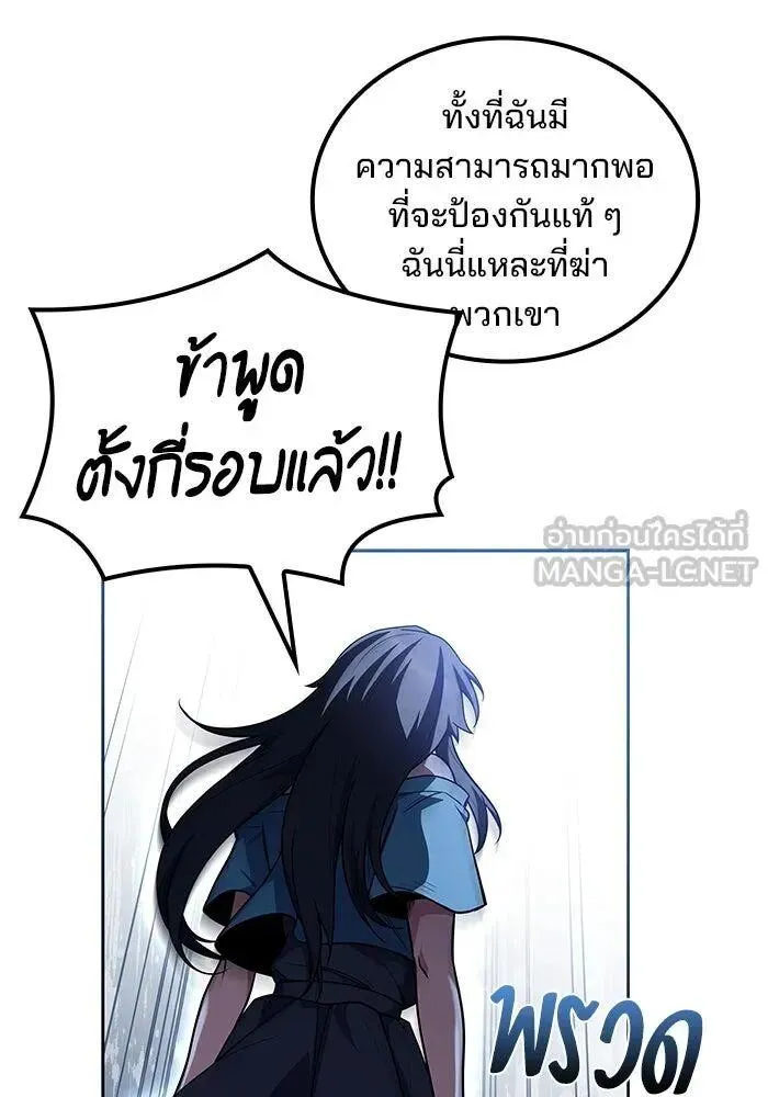 A Wizard’s Restaurant ตอนที่ 99 หน้า 138