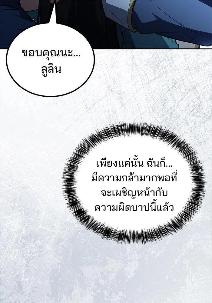 A Wizard’s Restaurant ตอนที่ 99 หน้า 145