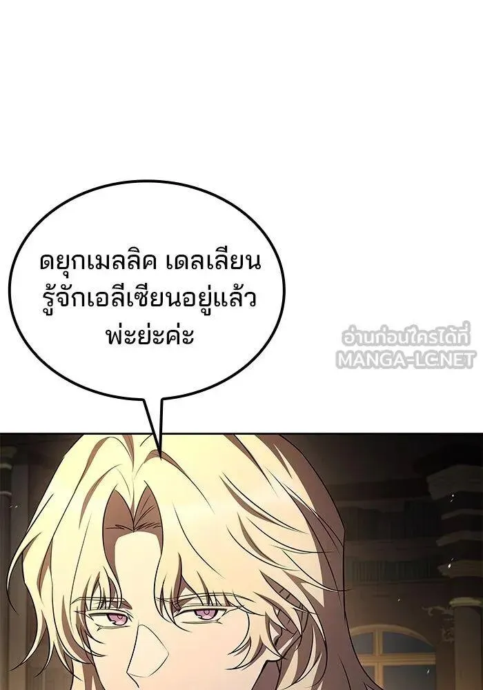 A Wizard’s Restaurant ตอนที่ 99 หน้า 18