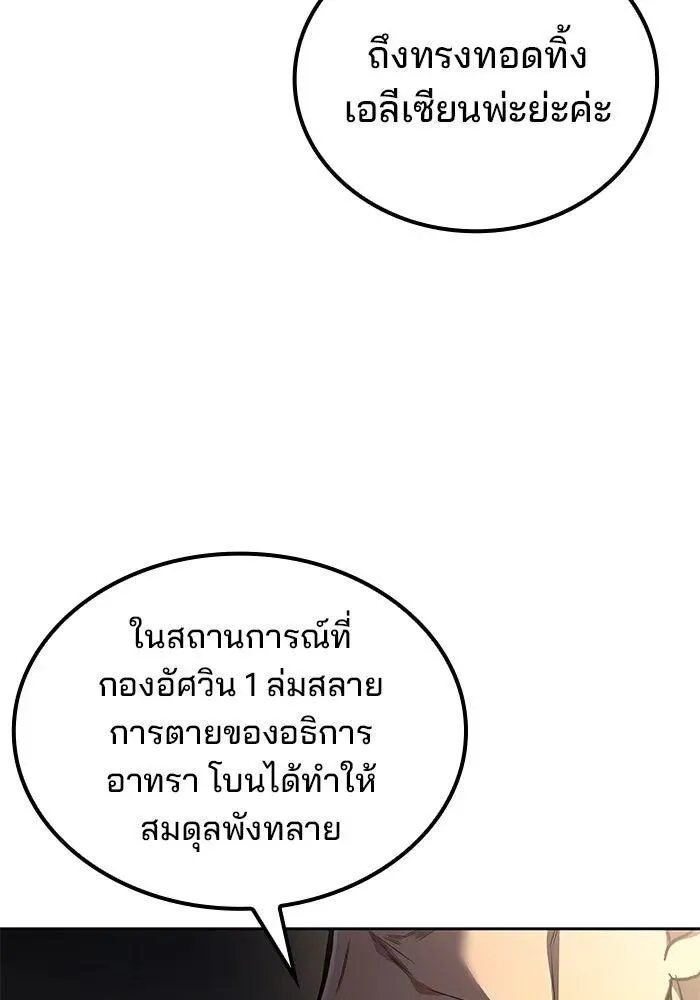 A Wizard’s Restaurant ตอนที่ 99 หน้า 23