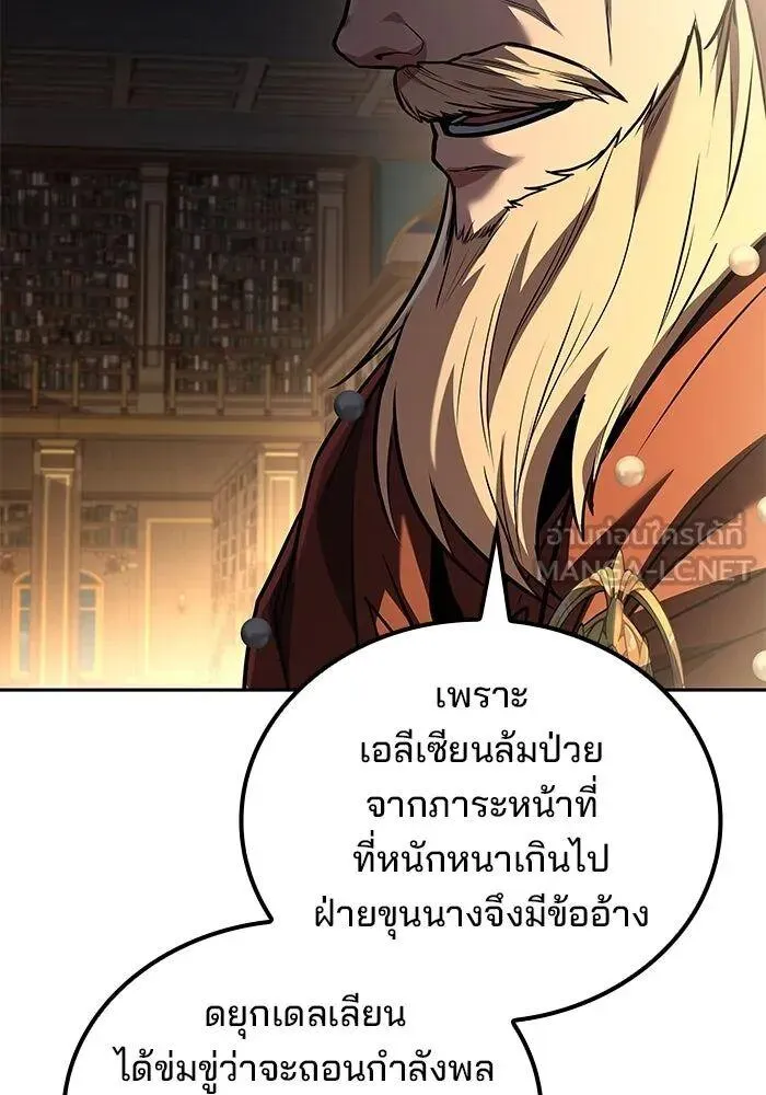 A Wizard’s Restaurant ตอนที่ 99 หน้า 24