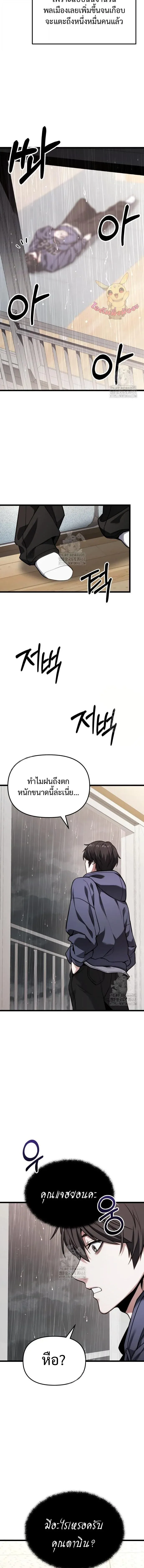 Absolute Person in Every Corner โทษที พื้นที่นี้ห้ามออก! ตอนที่ 49 หน้า 13