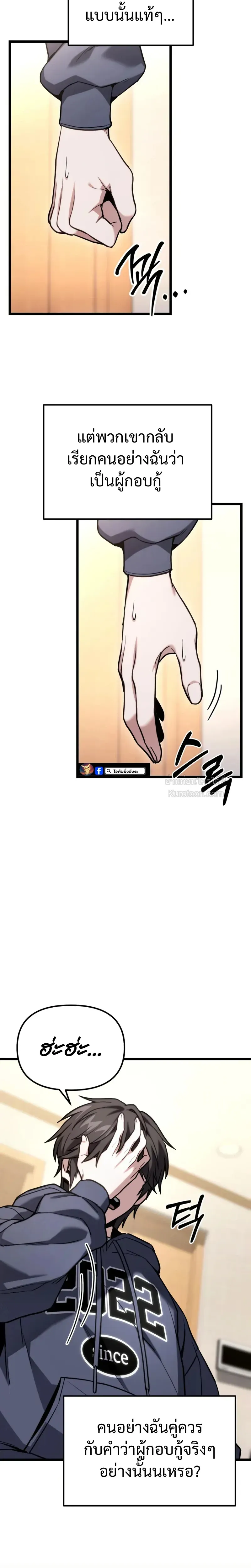 Absolute Person in Every Corner โทษที พื้นที่นี้ห้ามออก! ตอนที่ 60 หน้า 10