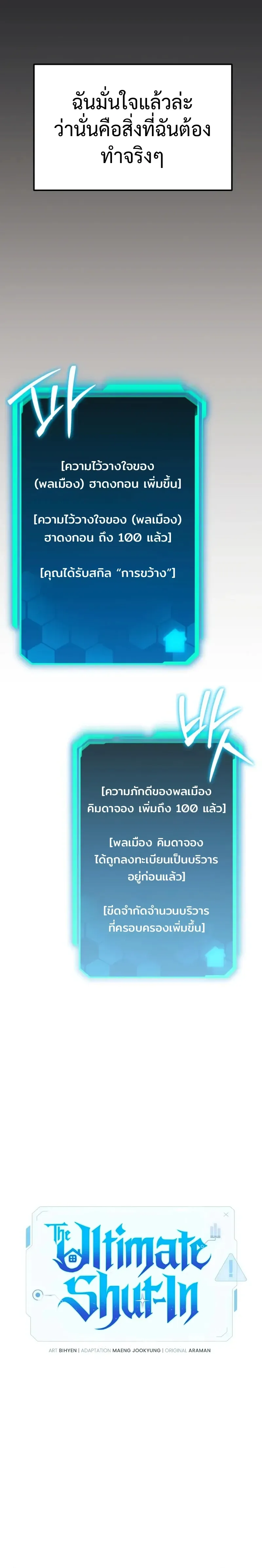 Absolute Person in Every Corner โทษที พื้นที่นี้ห้ามออก! ตอนที่ 60 หน้า 14