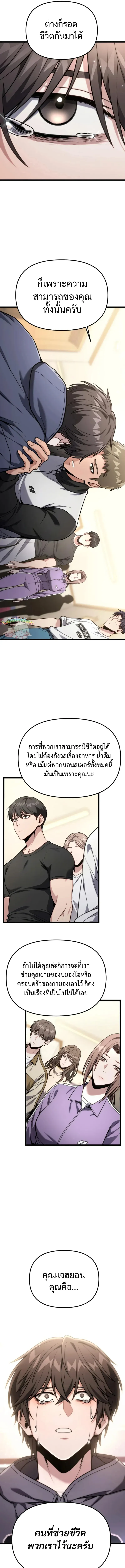 Absolute Person in Every Corner โทษที พื้นที่นี้ห้ามออก! ตอนที่ 60 หน้า 3