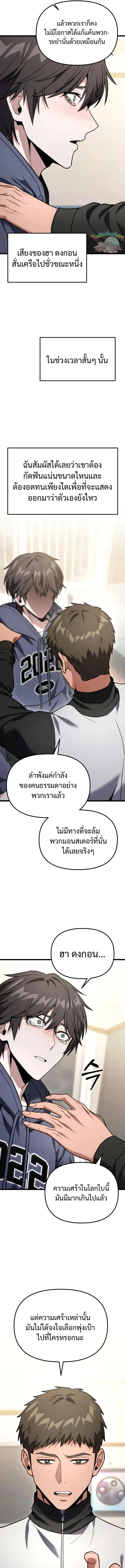 Absolute Person in Every Corner โทษที พื้นที่นี้ห้ามออก! ตอนที่ 60 หน้า 5