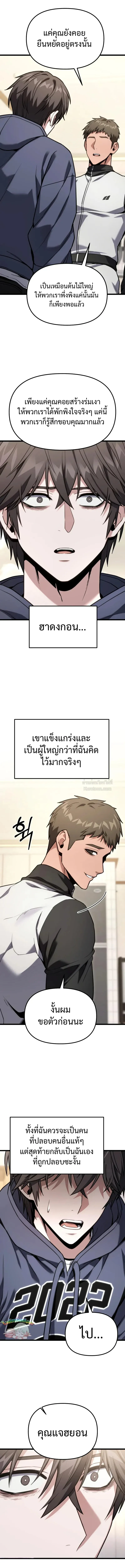 Absolute Person in Every Corner โทษที พื้นที่นี้ห้ามออก! ตอนที่ 60 หน้า 7