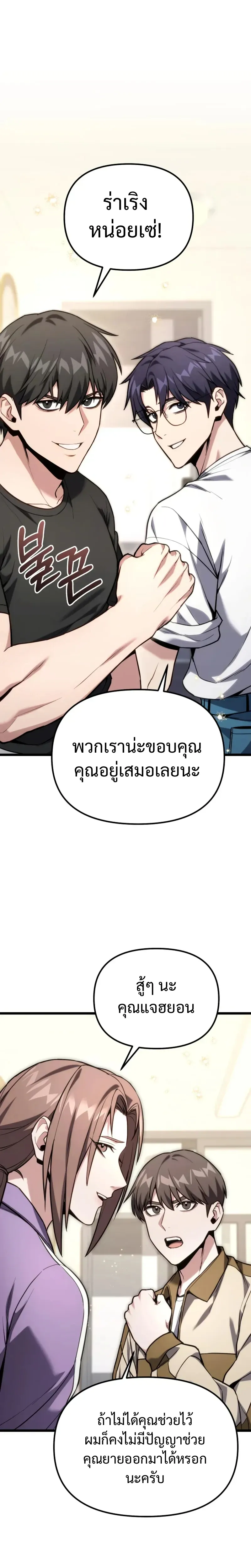 Absolute Person in Every Corner โทษที พื้นที่นี้ห้ามออก! ตอนที่ 60 หน้า 8