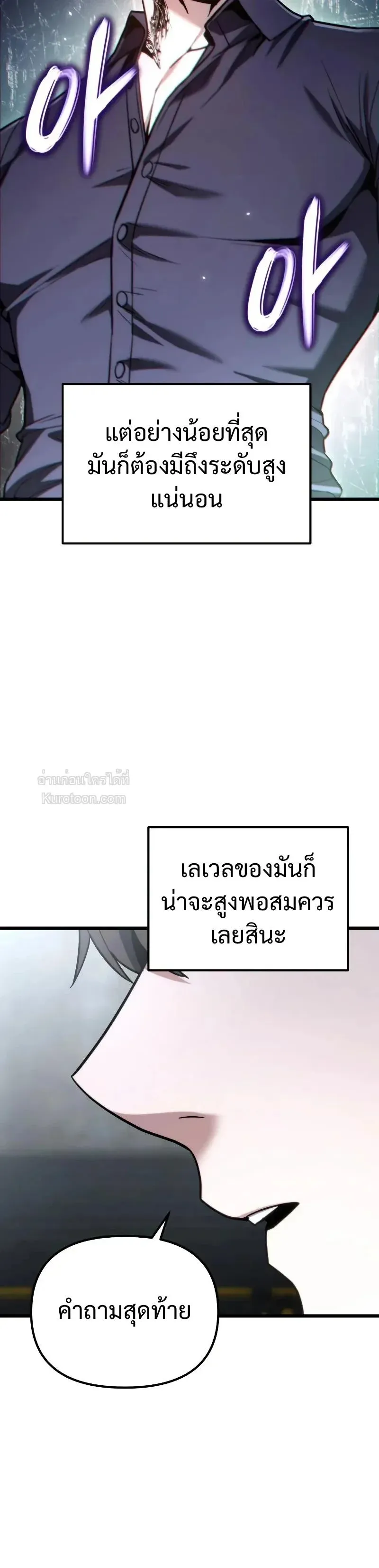 Absolute Person in Every Corner โทษที พื้นที่นี้ห้ามออก! ตอนที่ 64 หน้า 24