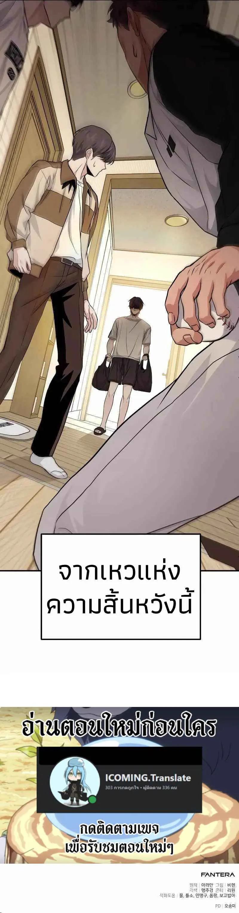 Absolute Person in Every Corner โทษที พื้นที่นี้ห้ามออก! ตอนที่ 7 หน้า 19
