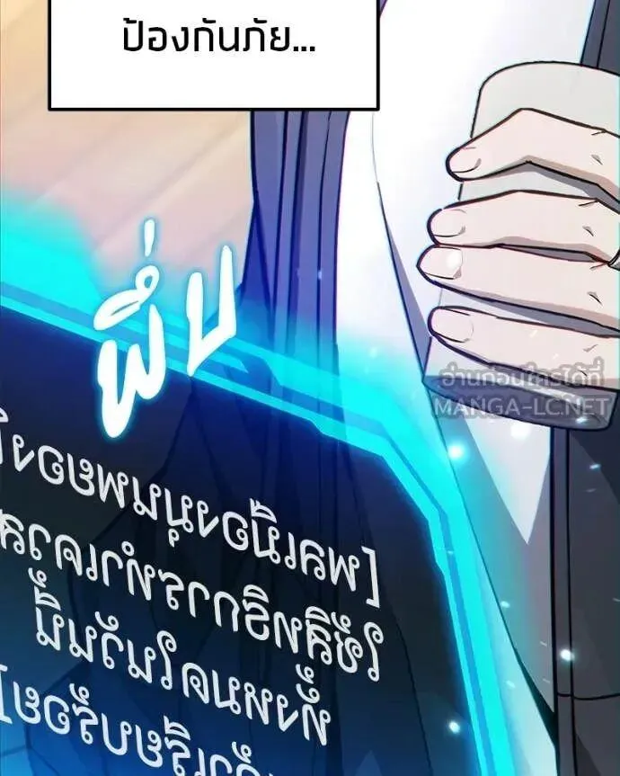 Absolute Person in Every Corner โทษที พื้นที่นี้ห้ามออก! ตอนที่ 76 หน้า 117