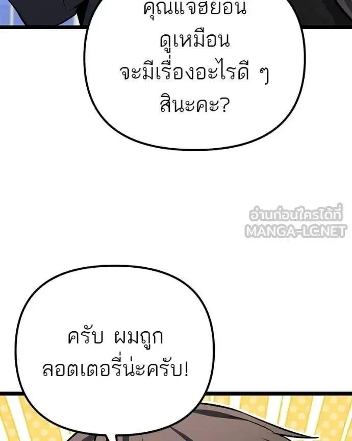 Absolute Person in Every Corner โทษที พื้นที่นี้ห้ามออก! ตอนที่ 76 หน้า 137