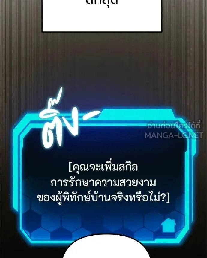 Absolute Person in Every Corner โทษที พื้นที่นี้ห้ามออก! ตอนที่ 76 หน้า 152
