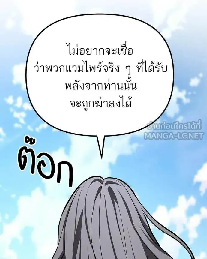 Absolute Person in Every Corner โทษที พื้นที่นี้ห้ามออก! ตอนที่ 76 หน้า 173