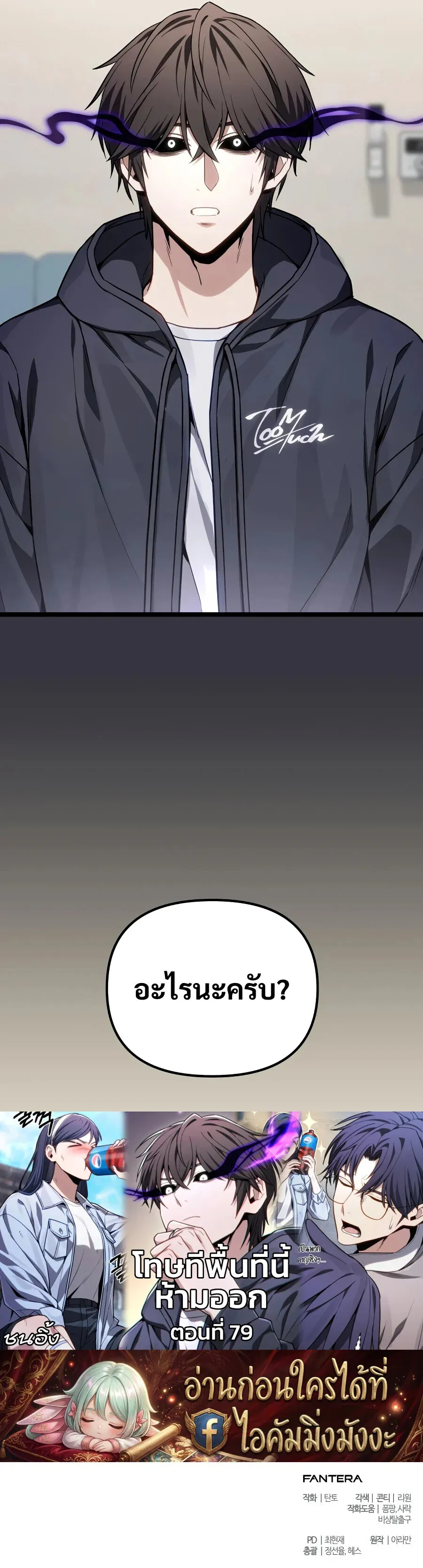 Absolute Person in Every Corner โทษที พื้นที่นี้ห้ามออก! ตอนที่ 77 หน้า 17