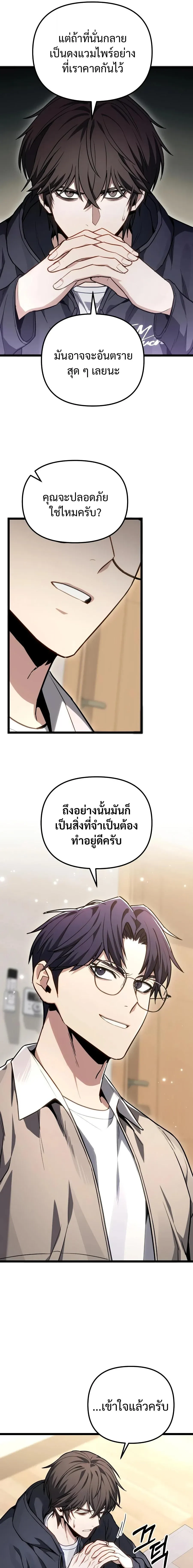 Absolute Person in Every Corner โทษที พื้นที่นี้ห้ามออก! ตอนที่ 77 หน้า 5