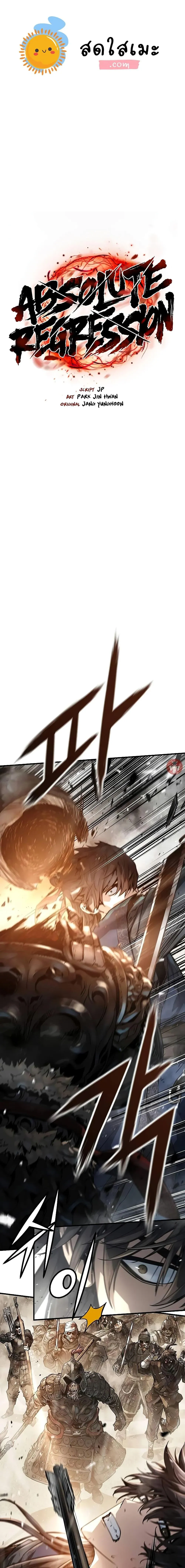 Absolute Regression ย้อนชะตาล่าข้ามภพ ตอนที่ 10 หน้า 1
