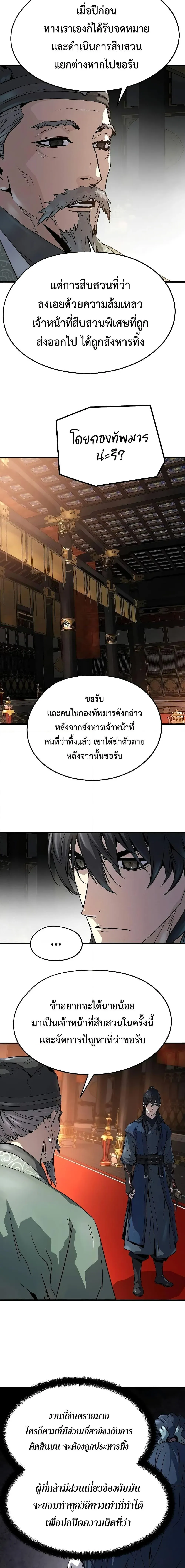 Absolute Regression ย้อนชะตาล่าข้ามภพ ตอนที่ 10 หน้า 15