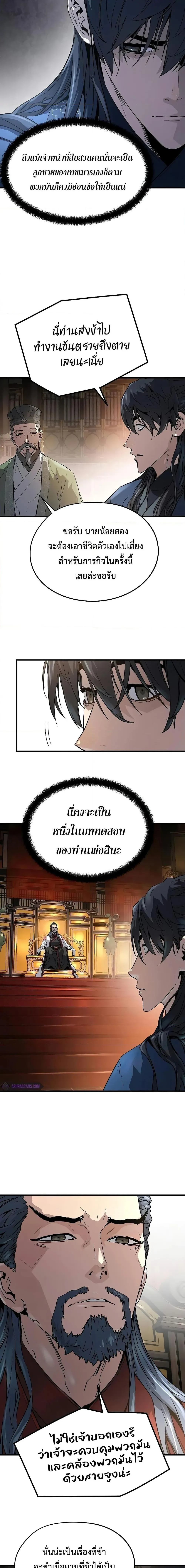 Absolute Regression ย้อนชะตาล่าข้ามภพ ตอนที่ 10 หน้า 16