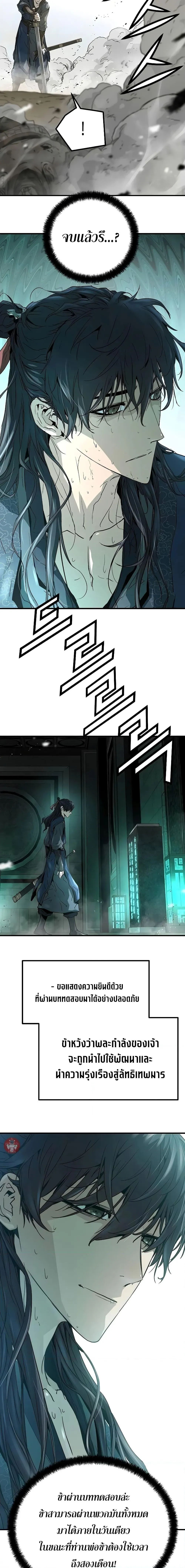 Absolute Regression ย้อนชะตาล่าข้ามภพ ตอนที่ 10 หน้า 7