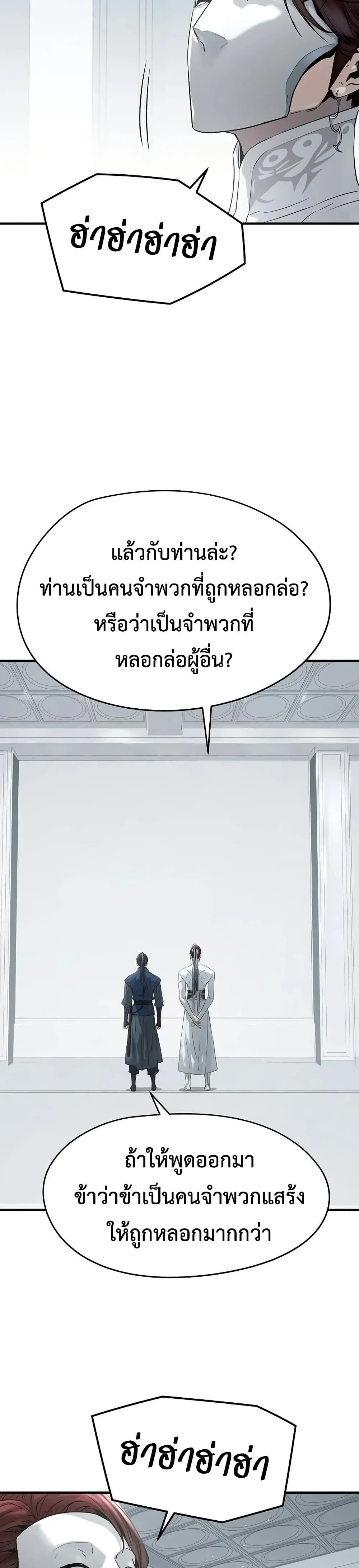 Absolute Regression ย้อนชะตาล่าข้ามภพ ตอนที่ 100 หน้า 21