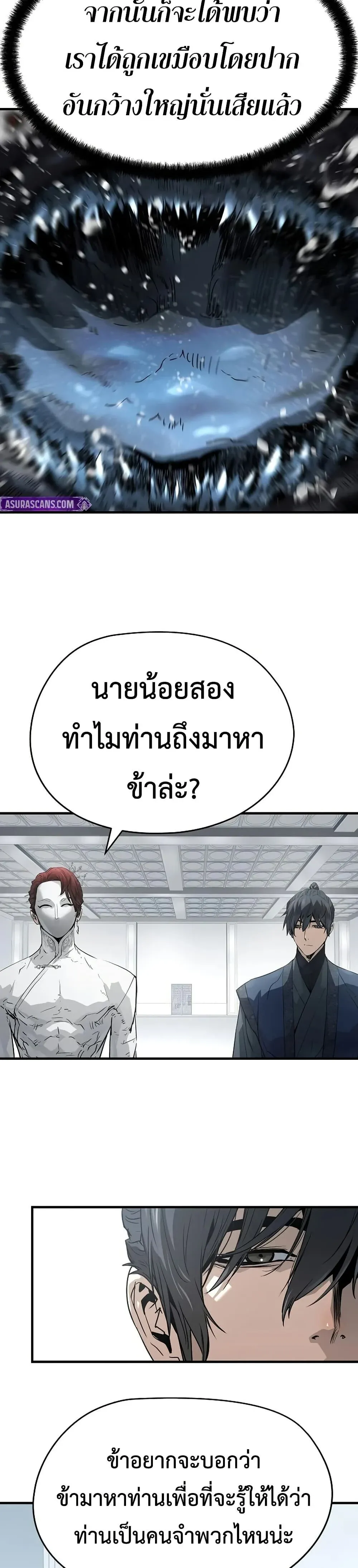 Absolute Regression ย้อนชะตาล่าข้ามภพ ตอนที่ 100 หน้า 26