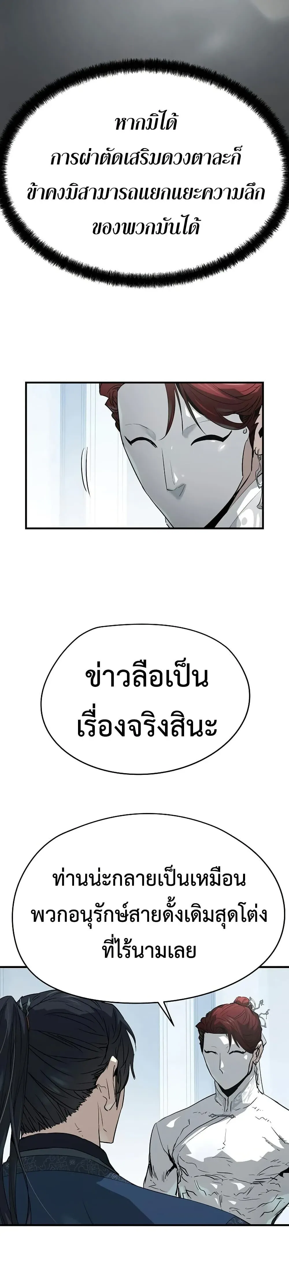 Absolute Regression ย้อนชะตาล่าข้ามภพ ตอนที่ 100 หน้า 44