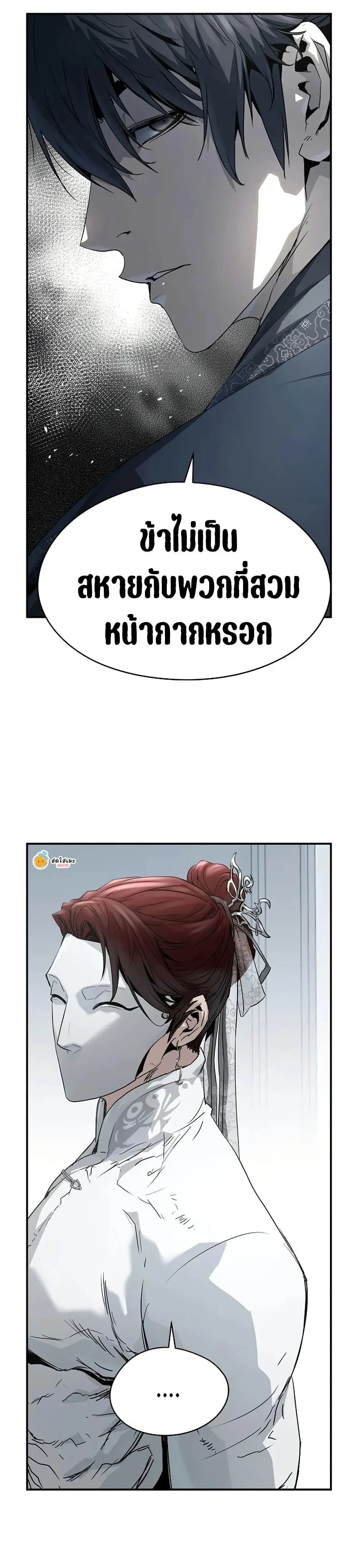 Absolute Regression ย้อนชะตาล่าข้ามภพ ตอนที่ 100 หน้า 48